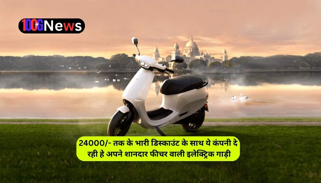 OLA Electric Scooter Discount Offer